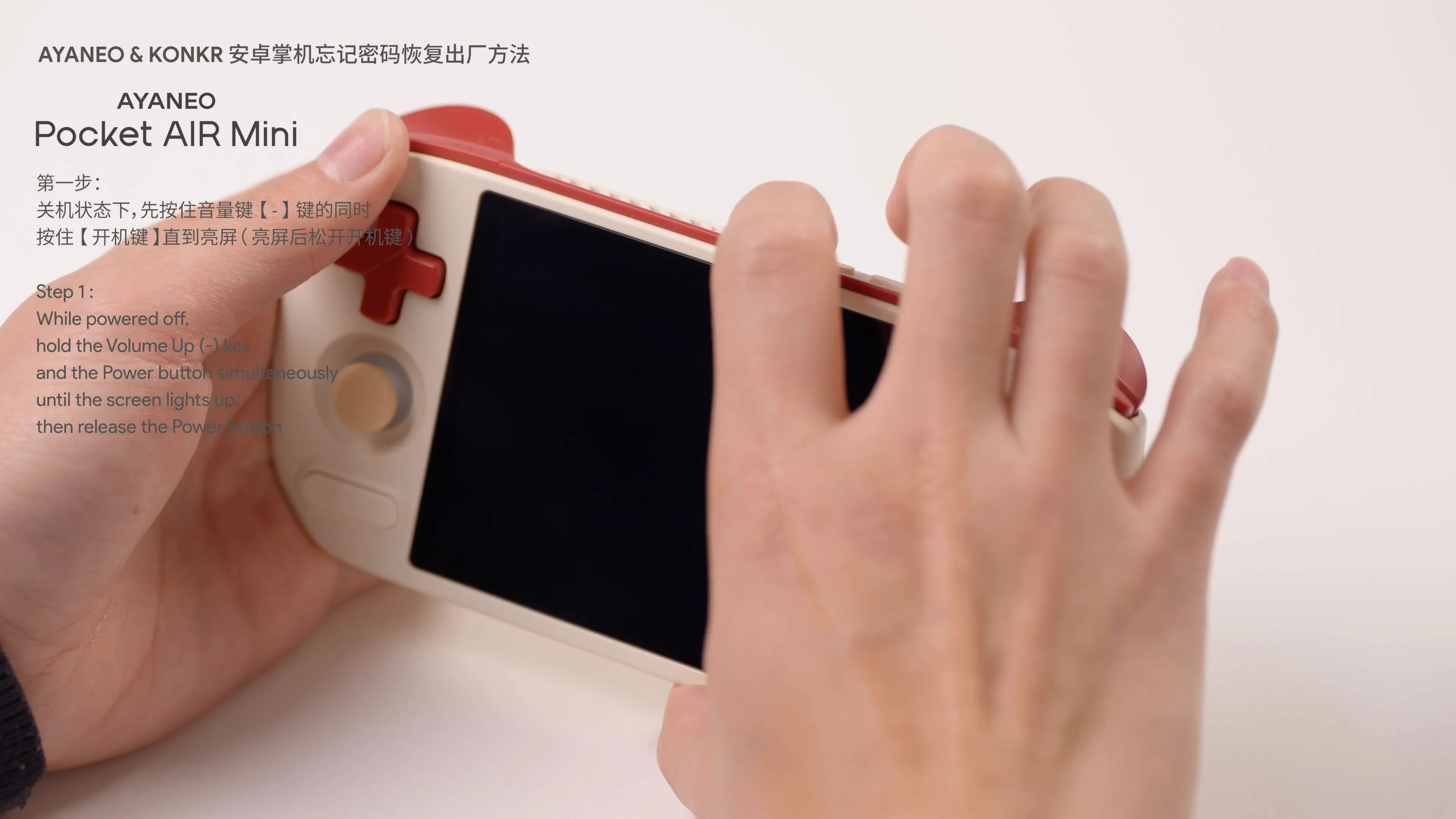 AYANEO Pocket AIR Mini 一键还原教程