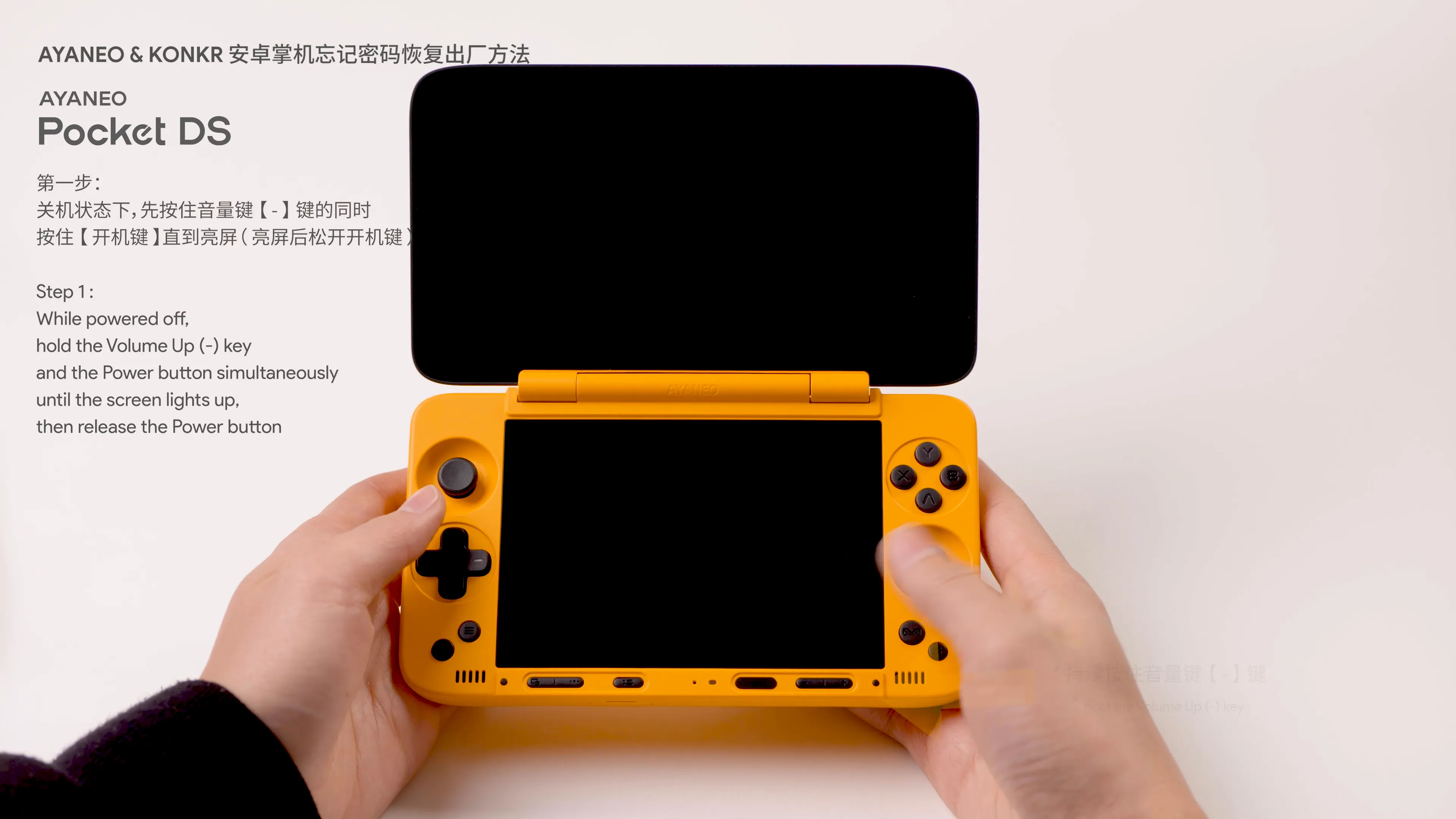 AYANEO Pocket DS 一键还原教程