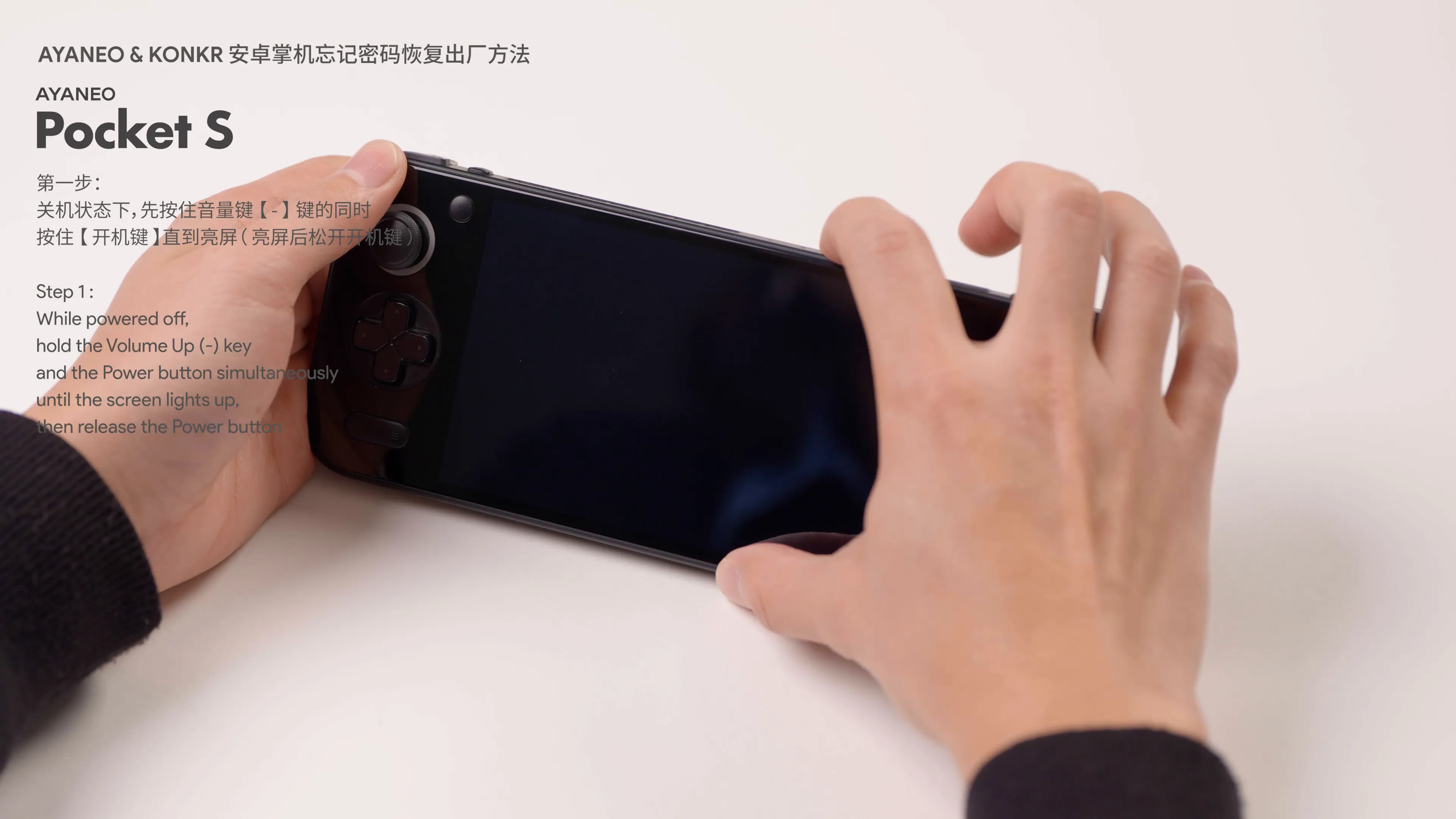 AYANEO Pocket S 一键还原教程