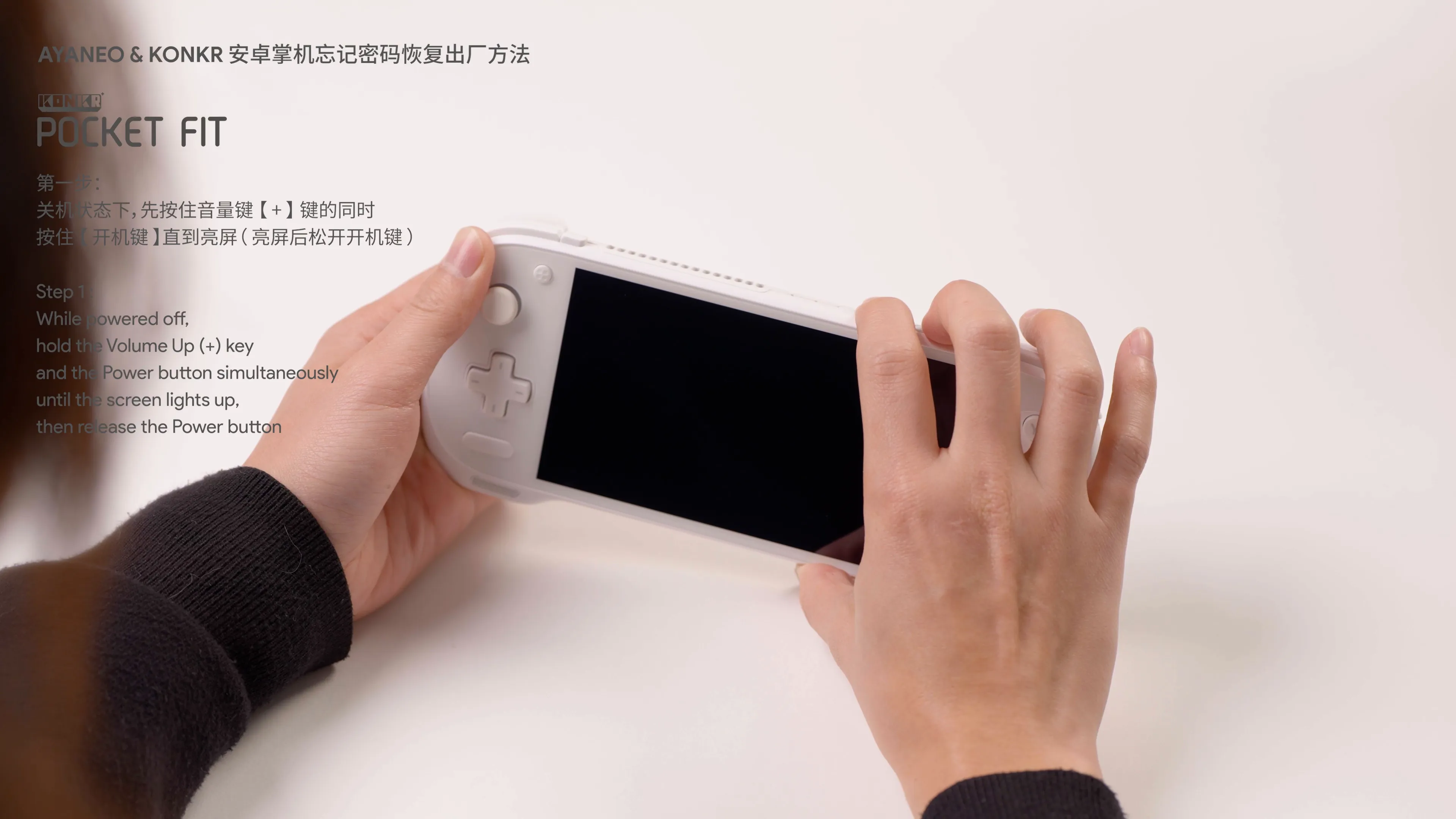 KONKR Pocket FIT 一键还原教程